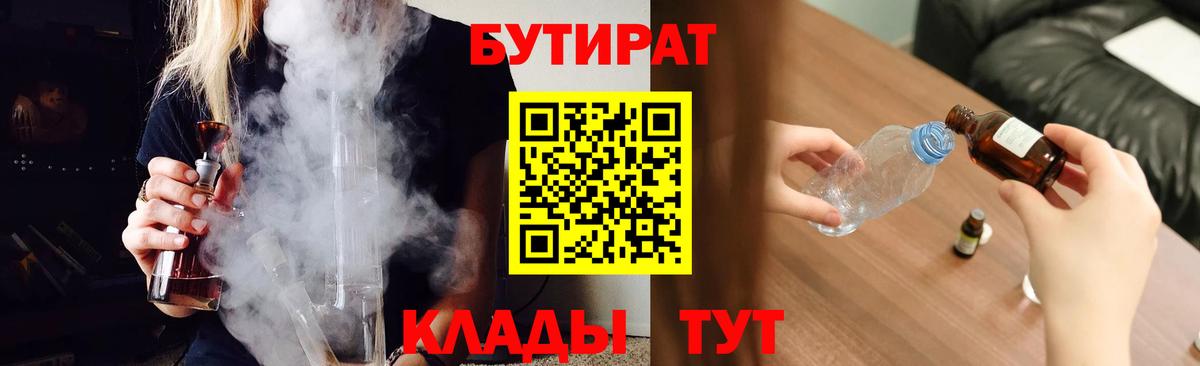 БУТИРАТ 1.4BDO  Вход с VPN  БУТИРАТ  Бирск 