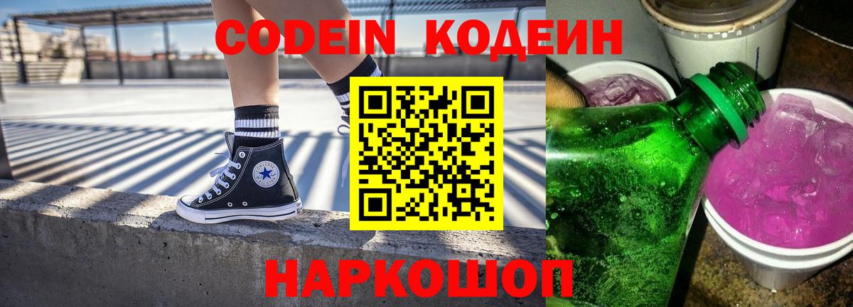 Codein напиток Lean (лин) Бирск