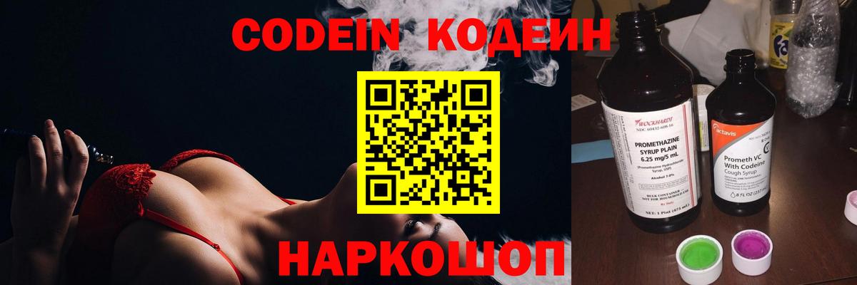 Бирск  Кодеиновый сироп Lean Purple Drank  Вход с VPN 