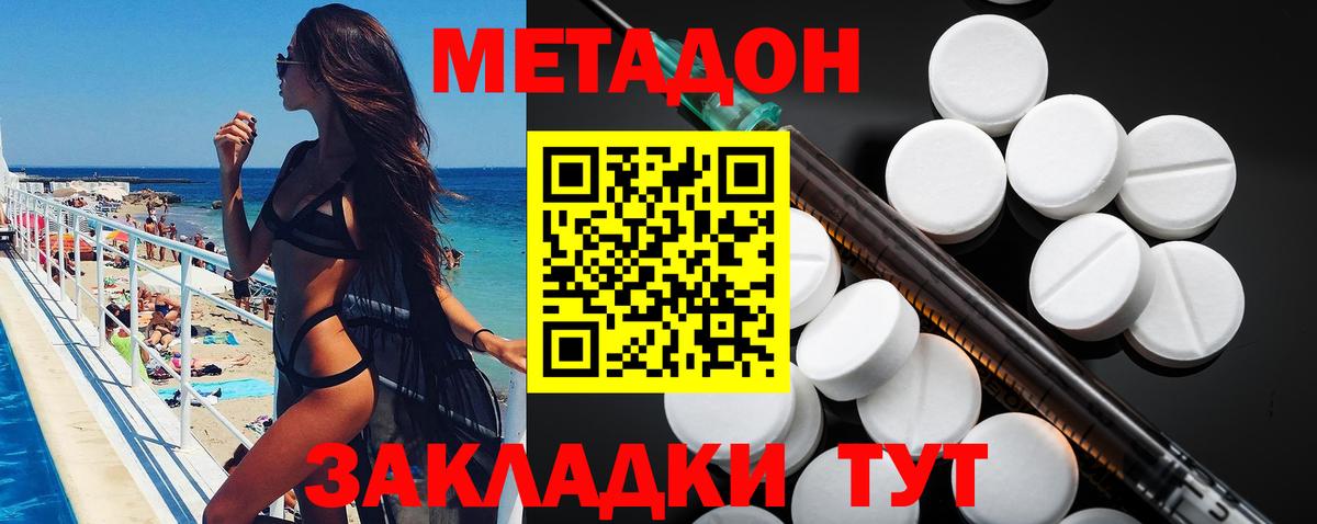 Метадон VHQ Бирск