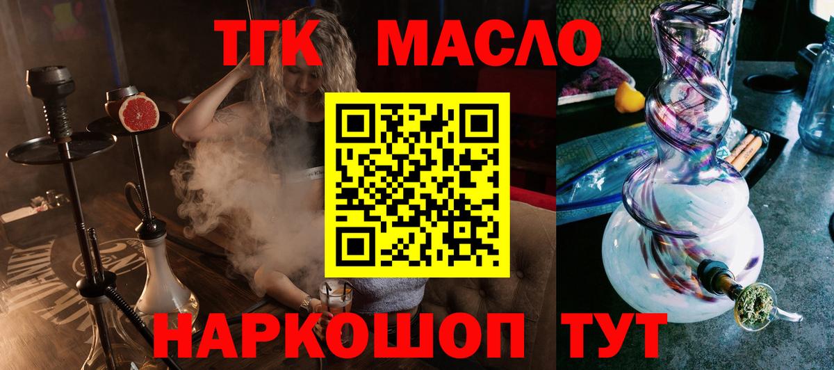 ТГК гашишное масло  наркота  Бирск  ТГК THC oil  Вход с VPN 